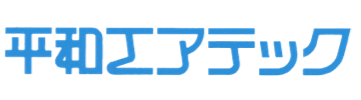 株式会社平和エアテック　採用サイト