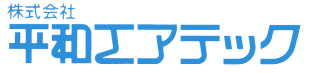 株式会社平和エアテック　採用サイト